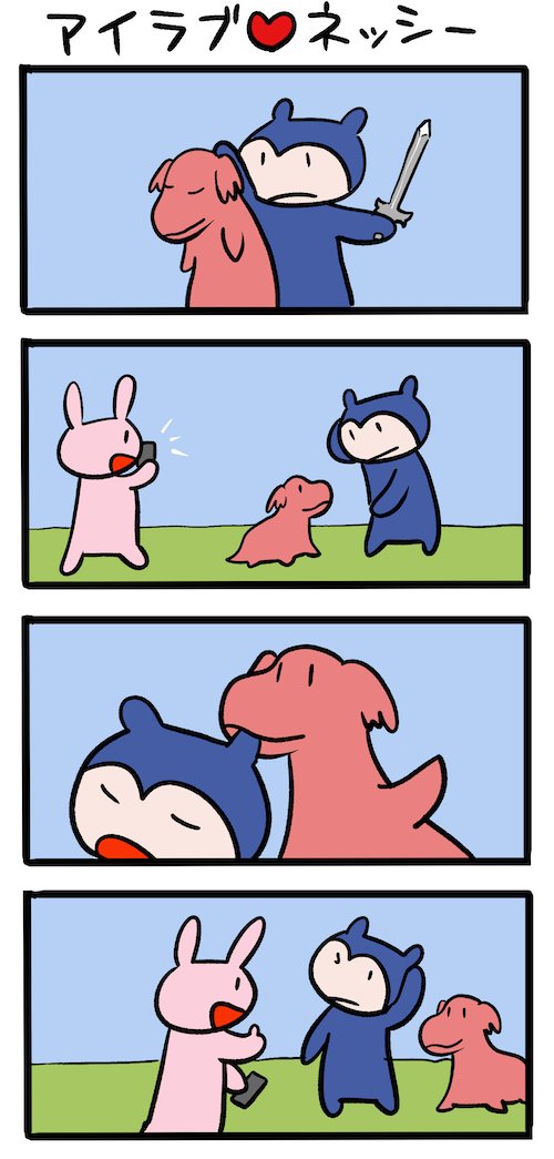 ガリアンごっこは交代制 #ネッシーマンガ 