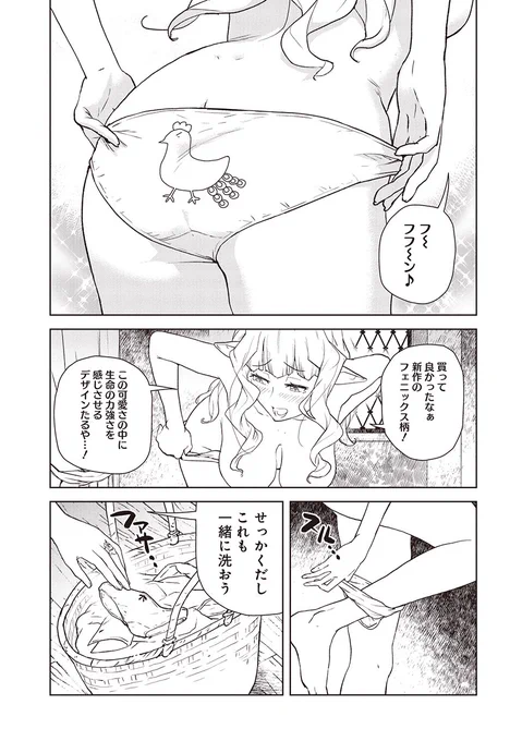 「騎士団長のエルフさんだって乙女がしたい。」
めちゃ強いエルフ隊長が落とした小鳥を部下の僕が届ける話(1/5) 