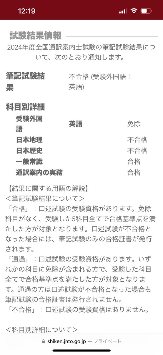 通訳案内士試験、結果は自己採点通りでした😏

もう一年は頑張れそうなので、11月の歴史検定に受かって、来年の一次で地理を突破し、2025年度に合格、を目指して引き続き頑張ります👊