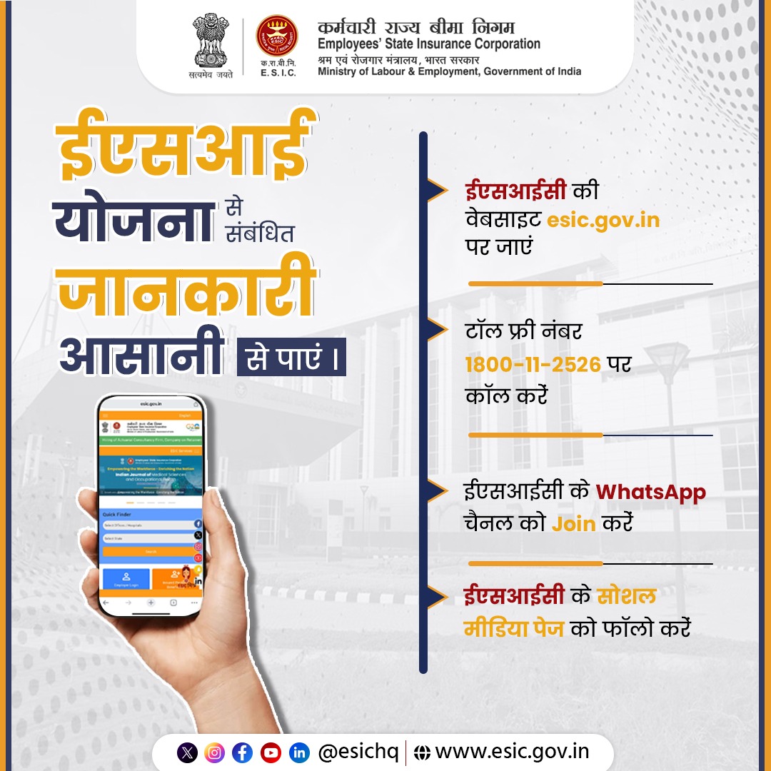 esichq's tweet photo. ईएसआई लाभार्थियों की सुविधा हेतु ईएसआईसी द्वारा सूचना का प्रचार प्रसार कई माध्यमों से किया जाता हैं। घर बैठे ईएसआई योजना से संबंधित जानकारी आसानी से पाने के लिए आप दिए गए माध्यमों का उपयोग कर सकते हैं।
#esic #esichq #esicscheme #esicbenefits #information https://t.co/cJYyTA1IZT
