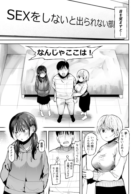 セックスしないと出られない部屋でNTRれた(1/4) 