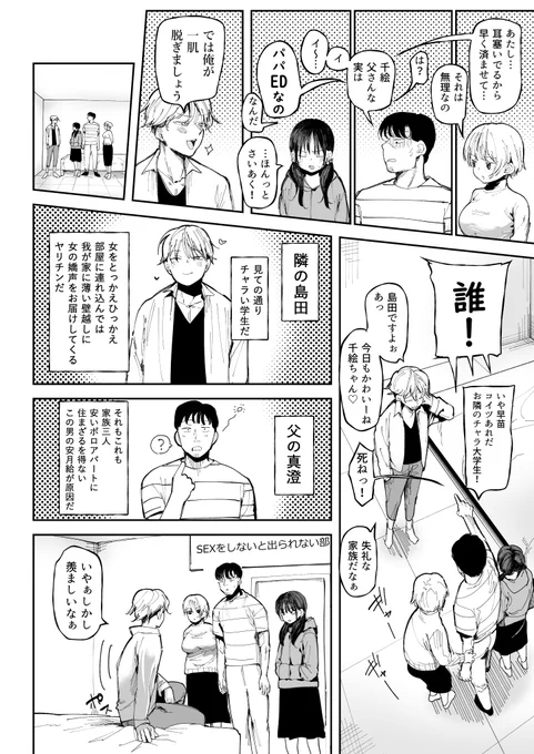 セックスしないと出られない部屋でNTRれた(2/4) 
