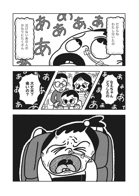 歩いたり話したりできない女の子の話。
4/6 