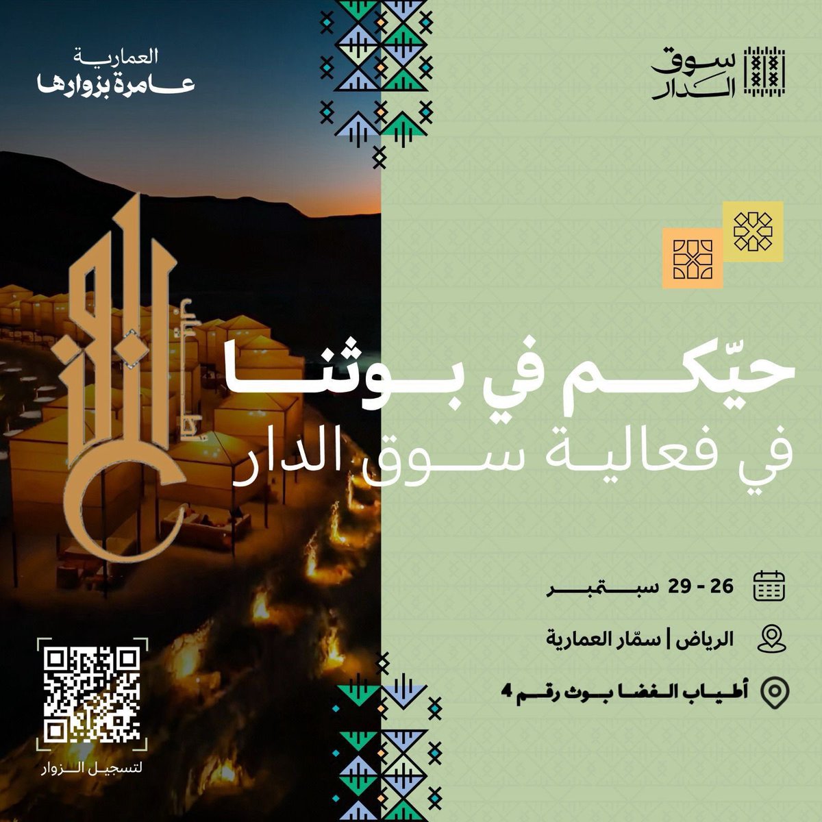 الجمعة 27 /  9

اليوم الثاني على التوالي بـ #سوق_الدار 
نلقاكم بإذن الله في بوث رقم ( 4) 
من الساعة 6:00م وحتى الساعة 12
#سوق_الدار