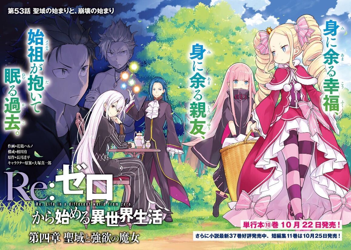 🌸 #リゼロ コミックアライブ情報🌸 花鶏ハルノ先生＆ 相川有先生