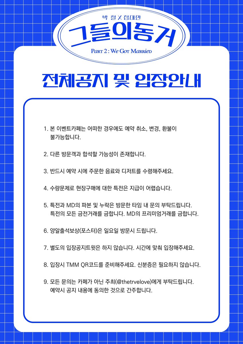 철대만 카페 : 그들의 동거 Part. 2 tweet media
