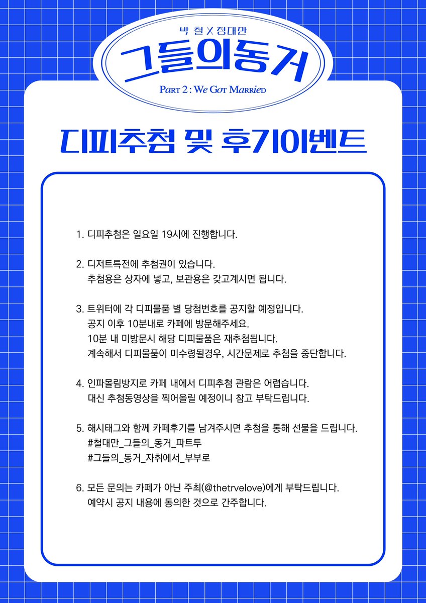 철대만 카페 : 그들의 동거 Part. 2 tweet media