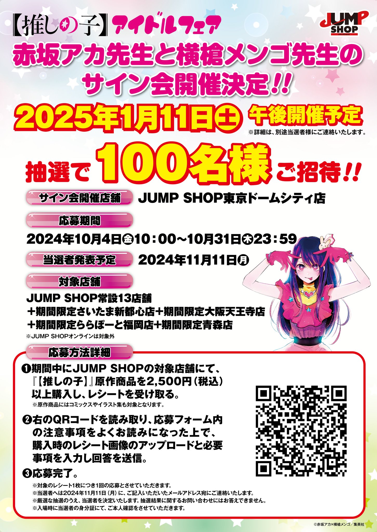ジャンプショップ JUMP SHOP【公式】 on X: 