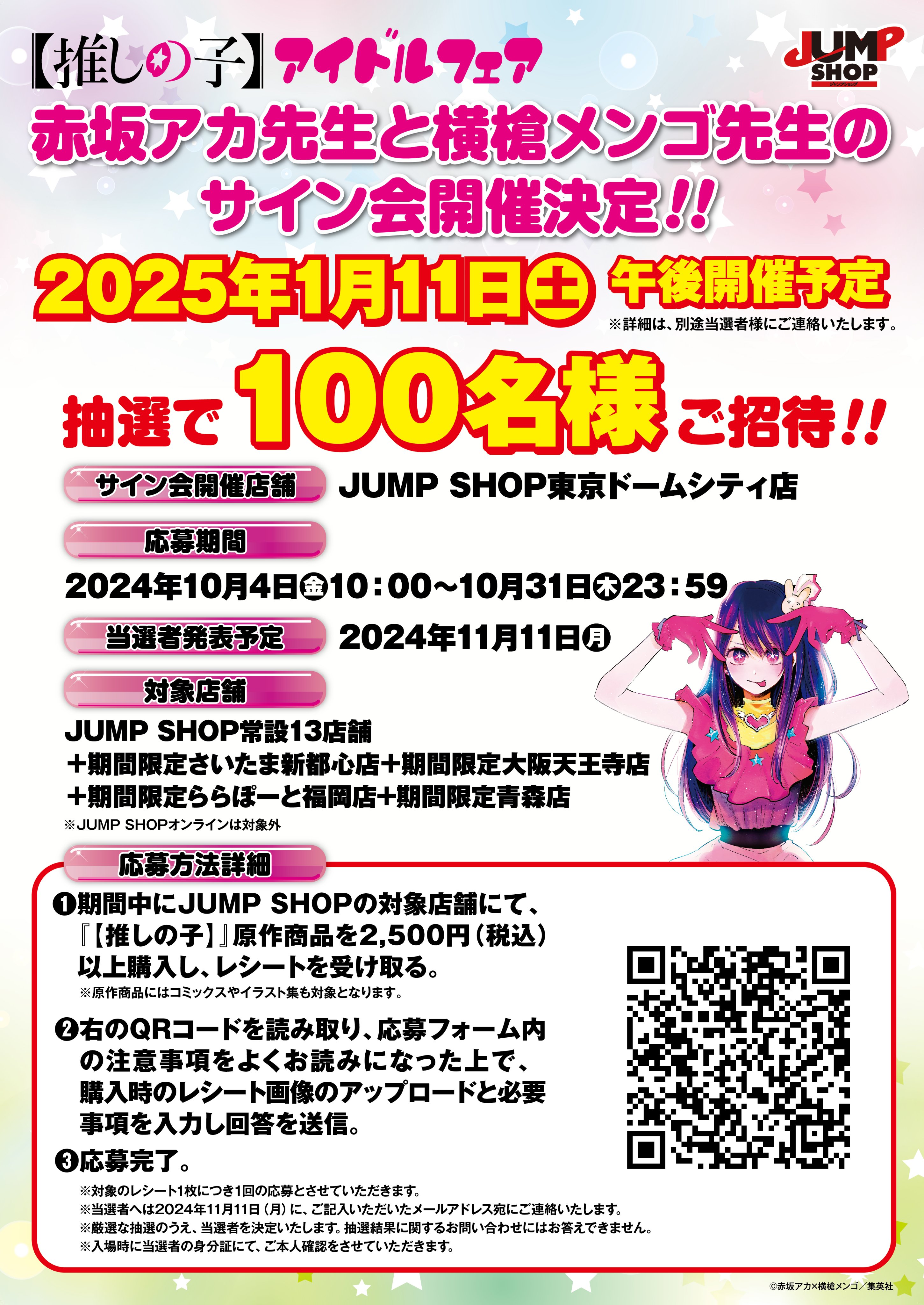 ジャンプショップ JUMP SHOP【公式】 on X: ジャンプショップ JUMP SHOP【公式】 on X: