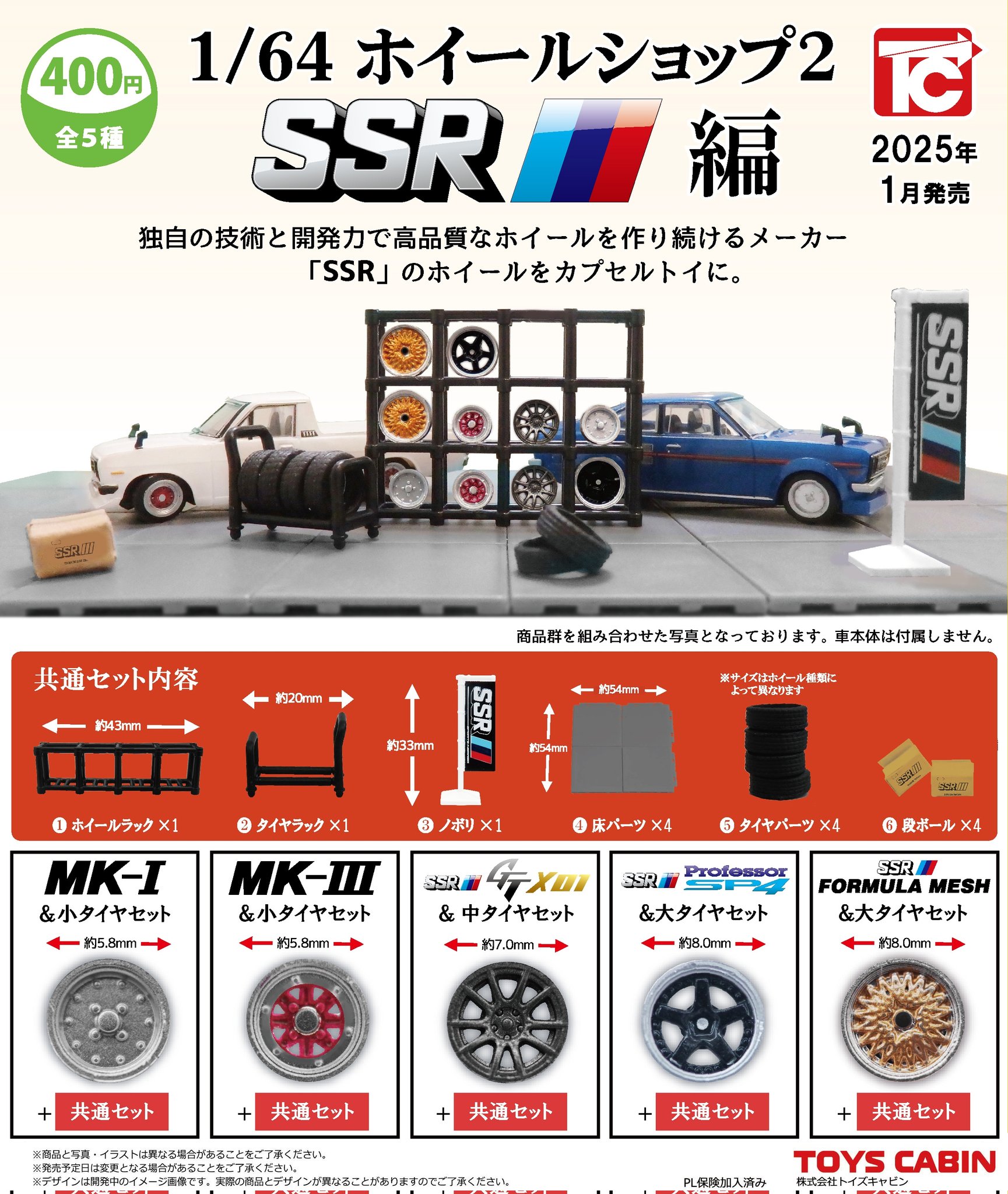 1/64 歩道＆標識 【トイズキャビン】