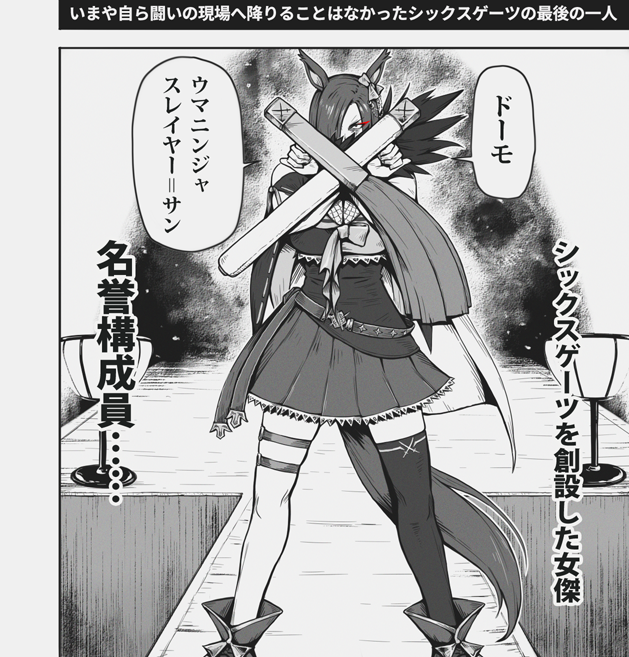 その身に纏うは圧倒的強者めいたアトモスフィア・・・
そして、おお見よ!その両腕には最新式の「トンファー型コロコロ」、
そして「トンファー型ハタキ」が握られているではないか!
#ネオサイタマ記念G1 #ウマ娘プリティーダービー
#エアグルーヴ
【👇返信にPixivリンクな】