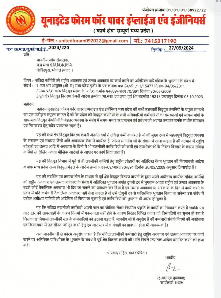 OMudiya's tweet photo. बिजलीकंपनियों में एकरूपता ना होने के कारण संविदाकर्मियों को हो रहा आर्थिक नुकसान,पूर्व क्षेत्रकंपनी में दिया जा रहा है उत्सवपारिश्रमिक 
#राष्ट्रीय_अवकाश एवं #उत्सव_अवकाश पर मिलना चाहिए #संविदाकर्मियों को अतिरिक्त परिश्रमिक
@PradhumanGwl 
@Energy_MPME 
@ManuSri_IITD 
@kshtjsnghl https://t.co/BJAK1PFsNm