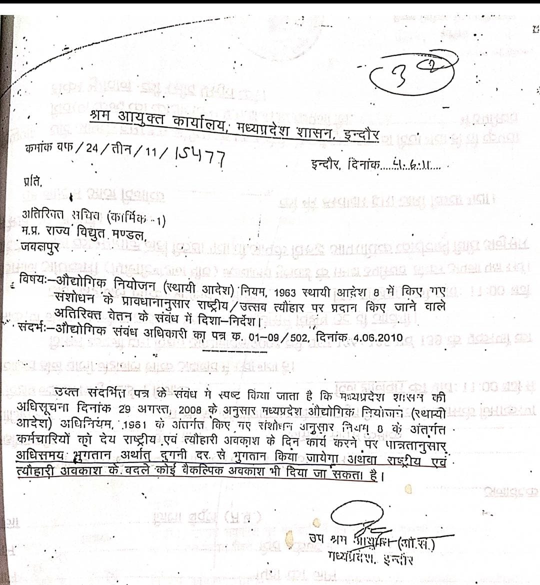 बिजलीकंपनियों में एकरूपता ना होने के कारण संविदाकर्मियों को हो रहा आर्थिक नुकसान,पूर्व क्षेत्रकंपनी में दिया जा रहा है उत्सवपारिश्रमिक 
#राष्ट्रीय_अवकाश एवं #उत्सव_अवकाश पर मिलना चाहिए #संविदाकर्मियों को अतिरिक्त परिश्रमिक
<a href="/PradhumanGwl/">Pradhuman Singh Tomar</a> 
<a href="/Energy_MPME/">Energy Department, MP</a> 
<a href="/ManuSri_IITD/">Manu Srivastava</a> 
<a href="/kshtjsnghl/">Kshitij Singhal</a>