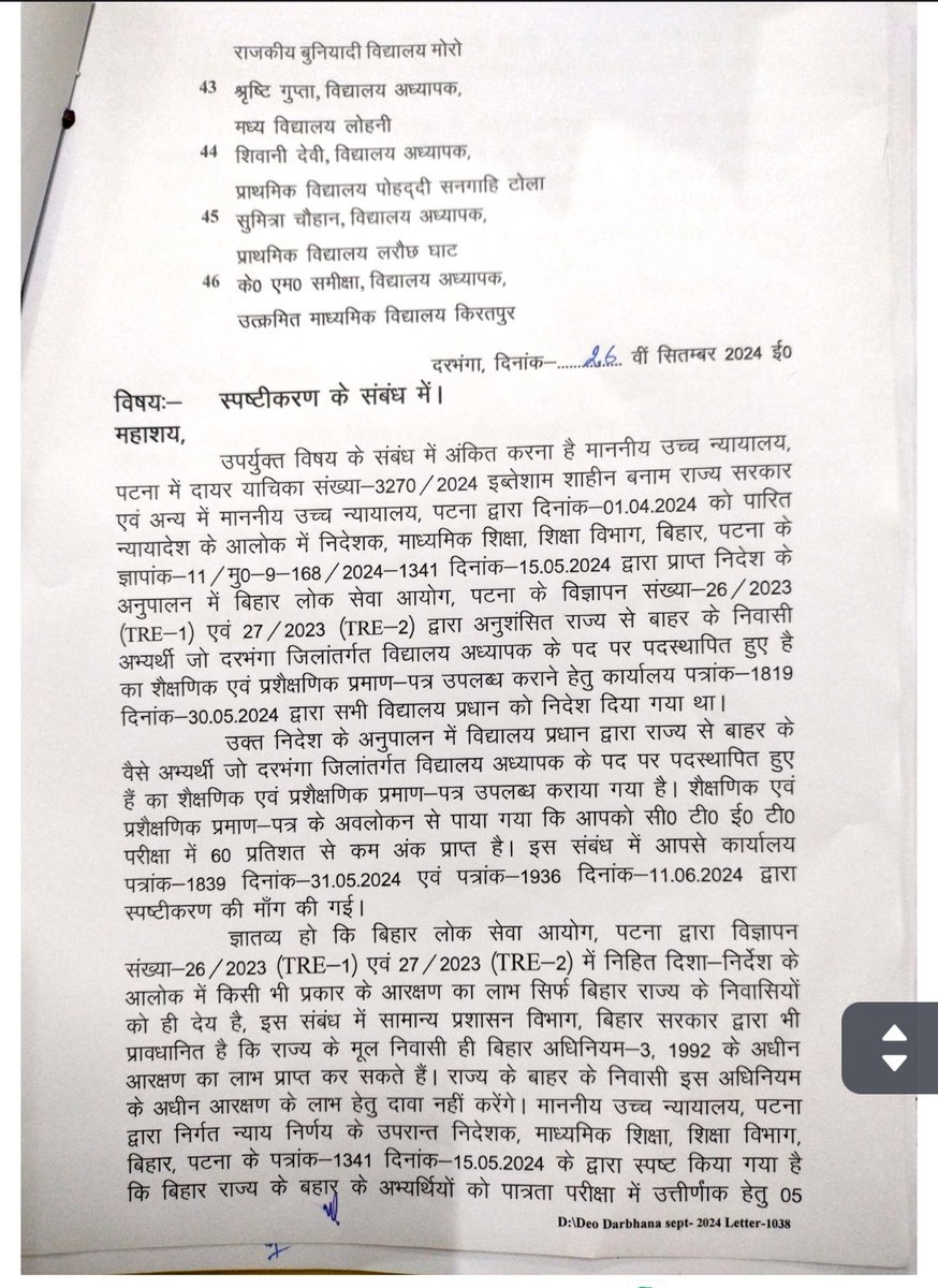 sahityaaajkal's tweet photo. दरभंगा में पकड़ाया Other State वाले 46 अयोग्य BPSC शिक्षक जो बिहार का आरक्षण पाकर BPSC से शिक्षक बन गया था। अब इनकी नौकरी पर तलवार लटक रही है! जल्द इनको सेवा मुख्य किया जा सकता है! 
नोट:- इस खबर को पढ़ कर ये कोई न समझे कि इससे BPSC की छवि धूमिल हो रही है! क्योंकि ये दरभंगा से लिस्ट जारी हुआ है! आप खुद पत्रांक नंबर देखें और सभी BPSC द्वारा अनुशंसा से ही बिहार में शिक्षक बने हैं। इतने महीनों बाद अब पकड़ाएं हैं! वेतन जो इतना दिन से ये लोग को मिला है वह भी वापस होना चाहिए और कठोर कारवाई होनी चाहिए!
माननीय मुख्यमंत्री @CMBiharNK साहब थोड़ा ये बताइए क्या इसके बदले आपके अपने बिहार का योग्य बच्चों का चयन नहीं होता! क्या बिहार के 46 बच्चों का तकदीर खराब नहीं हुई ??