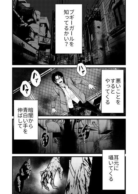 悪人が都市伝説に復讐される話
 (流血、裸体展開あり注意) (1/11)

#漫画が読めるハッシュタグ 
#ブギーガール 