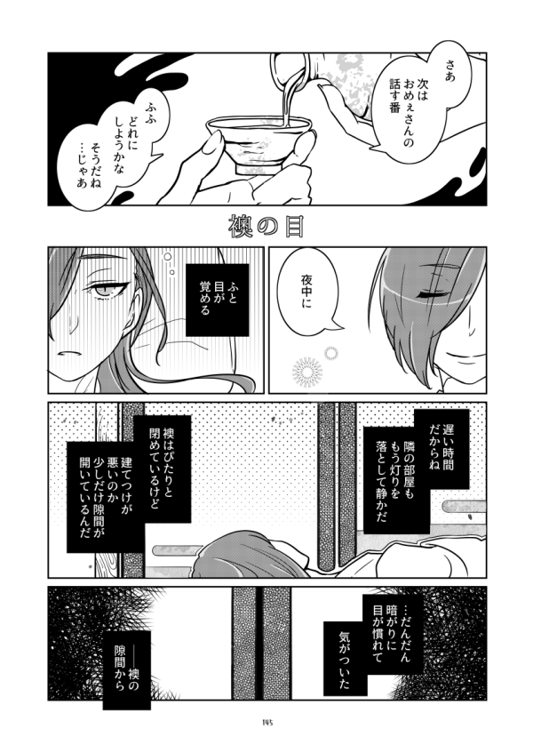 (4/12)

「襖の目」 