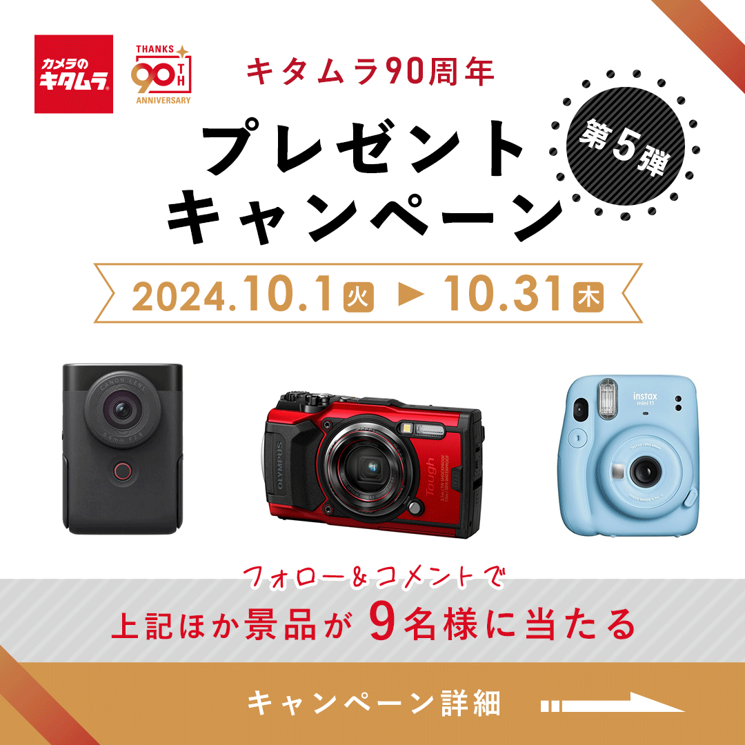 camera_kitamura's tweet photo. 90周年記念プレゼントキャンペーン第5弾 ✨

①@camera_kitamuraをフォロー  
②本投稿にいいね  
③本投稿に引用リツイートで回答  
お題「次の買取方法で使いたいと思ったものは？その理由は？」  
　①出張　②宅配　③店舗  
#カメラのキタムラ #キタムラ90周年 https://t.co/gNuNu9DSVZ