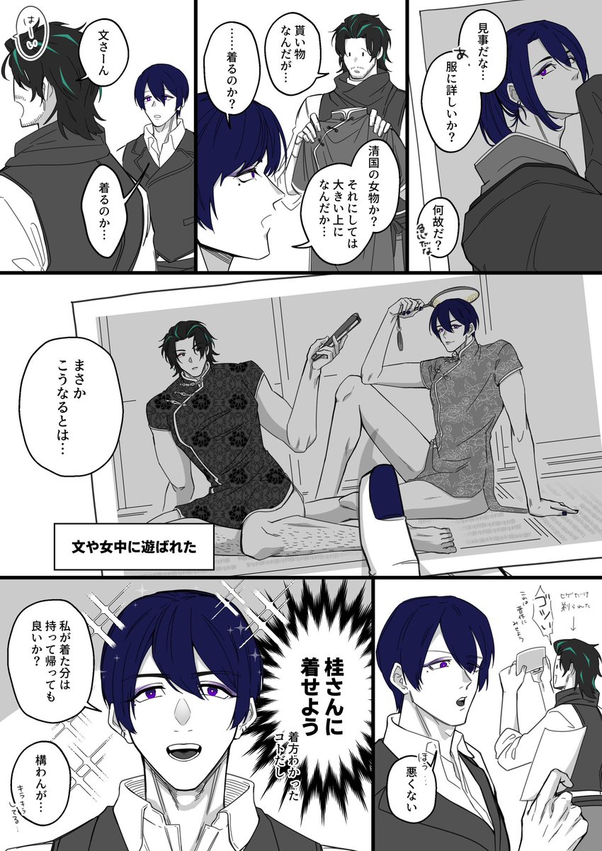 わかめさん(@ao_megane_ao)宅の隠し刀、ゆかりくんを描かせて頂きました!
ゆかりくんが女装するってのでうちの雑な女装に付き合って貰いました🥹チャイナなゆかりくんが描きたかったんです、、、!!!楽しかった☺️❤️
是非とも服はお持ち帰り頂いて何も分からない桂さんに着せて頂きたいですね😊笑
