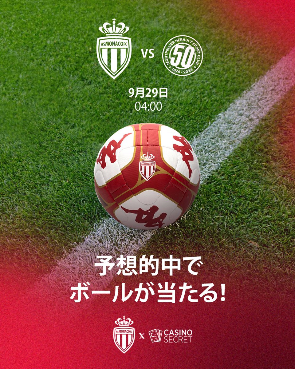 as_monaco_jp's tweet image. カジノシークレットから、豪華景品が当たるチャンス🎁 🔮

🆚モンペリエ戦のスコアを予想して、公式球が当たる抽選に応募しよう！⚽

応募するには、キックオフまでにコメントでスコアを予想してください。

#PredictionTime #FootballGiveaway #ASモナコ #モンペリエ