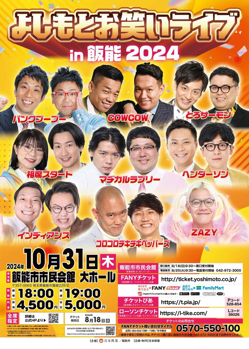 ⋰ ✨好評発売中✨ チケットはお早めにどうぞ‼ ⋱ よしもとお笑い