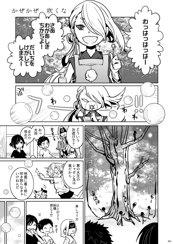 (3/12)

「かぜかぜ吹くな」 