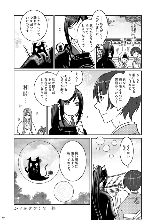 (3/12)

「かぜかぜ吹くな」 
