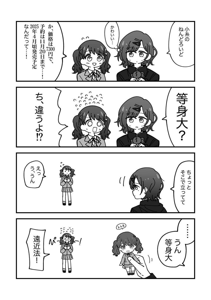 小糸ちゃんの等身大ねんどろいどが…! 
