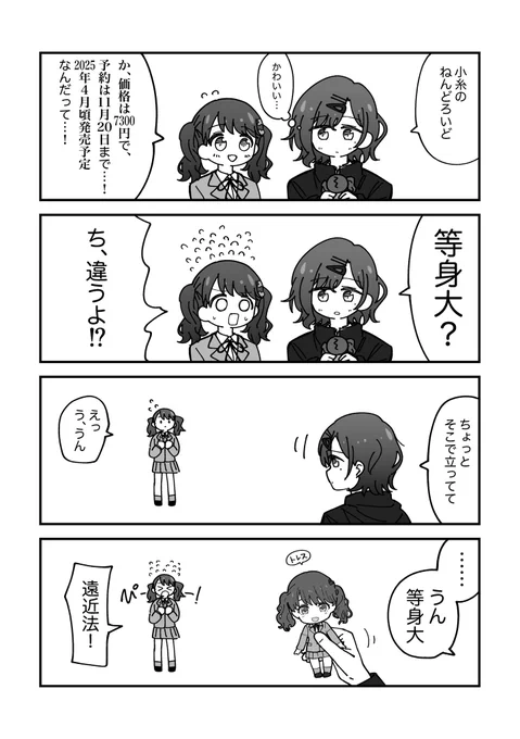 小糸ちゃんの等身大ねんどろいどが…! 