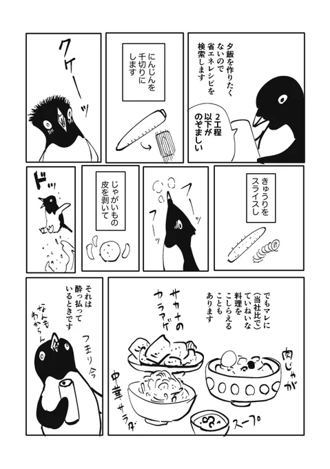 日記マンガ🥒🥕🥔😡→🍶🆗 