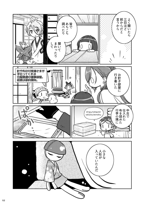 (6/12)

「人形」 