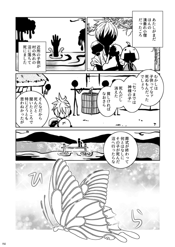 (7/12)

「蝶」 