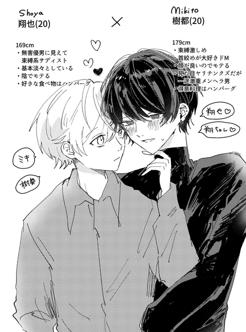 SMカプの無配でした!!!
 #J庭56 
 #創作BL 