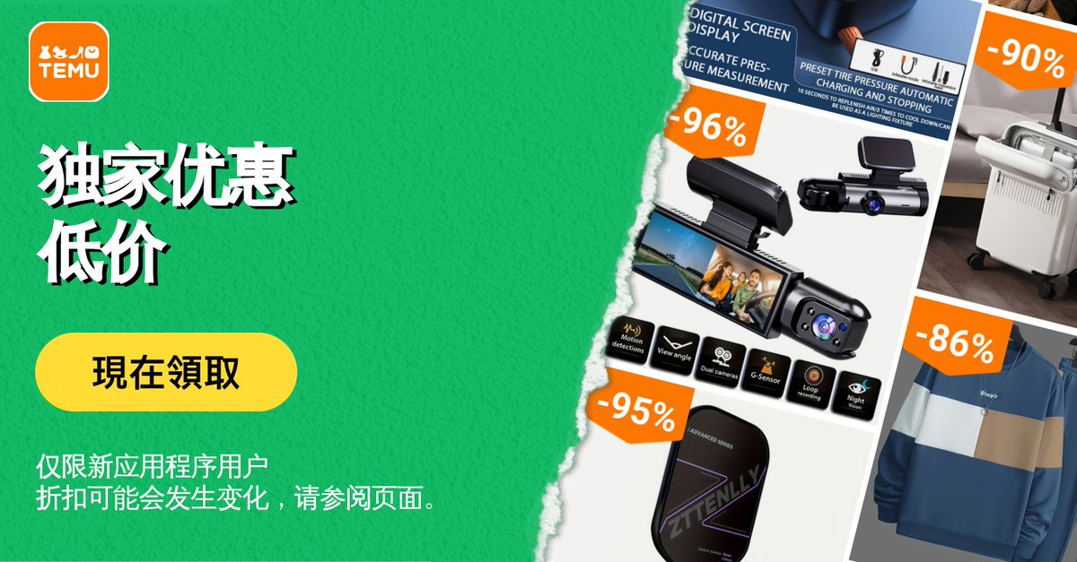 ⭐️ 点击专属优惠链接 temu.to/k/upjeqkacy8d 这些无与伦比的优惠仅在这里提供。立即购买，节省更多！⭐️
再给您一个惊喜！点击temu.to/k/uf3bhr2dlf1和我一起赚钱🤝！