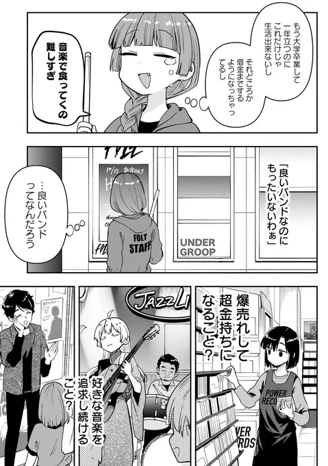 ◤      ◥
 SICK HACK in
 人生の岐路
◣      ◢

#ぼっち・ざ・ろっく!外伝
『廣井きくりの深酒日記』第29話が
COMIC FUZで公開中🍺

3年前、経済的危機に面していた
廣井きくり22歳。
それにつけても金の欲しさよ

【連載ページは👇】
https://t.co/YyfSwKOkJH 