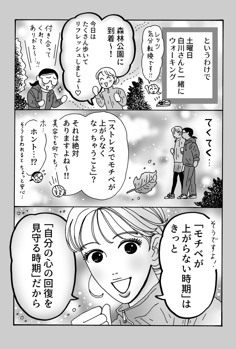 心の回復を見守って生きる

『メンタル強め美女白川さん』
最新話更新
(1/2) 