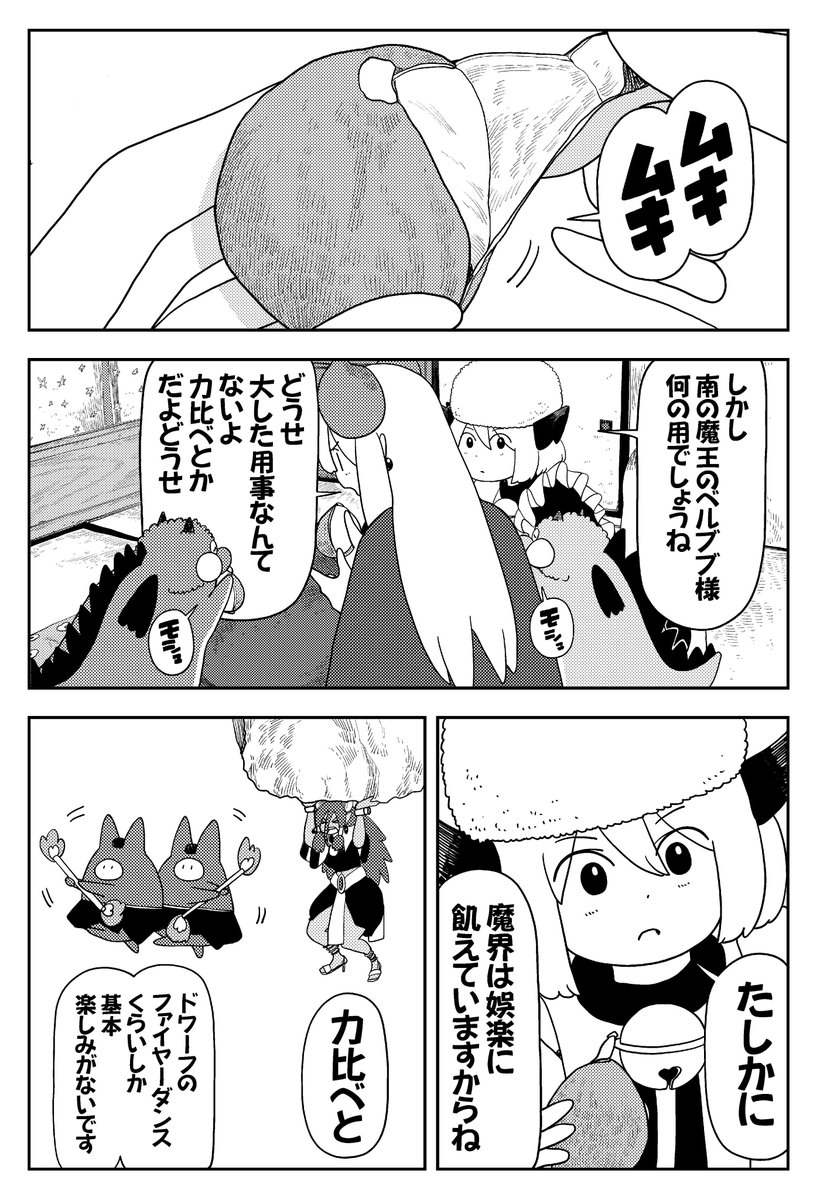 魔界には力比べとファイヤーダンスくらいしか娯楽がない(1/3) 