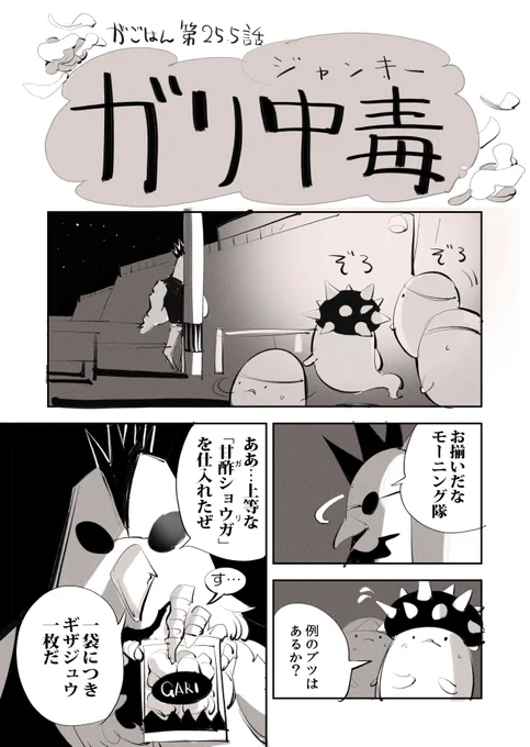 「ガリ」の裏取引を描いたドキュメンタリー漫画

がごはん 第25.5話「ガリ中毒(ジャンキー)」1/4

#がごはん #ヒーローズ #ガリ 