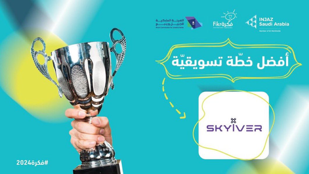 Sharqiaah's tweet photo. شركة #سكايڤر الطلابية @Skyiver_sa تحصل على أفضل خطة تسويقية ووصولها للترشيح في المرحلة النهائية ضمن أفضل ثلاث شركات على مستوى جامعات المملكة .  
#الحبيل | @saeed_n5 https://t.co/CBC5dba8SX