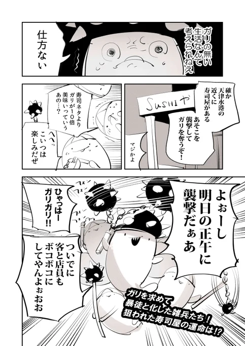 がごはん 第25.5話「ガリ中毒(ジャンキー)」4/4

#がごはん #ヒーローズ 