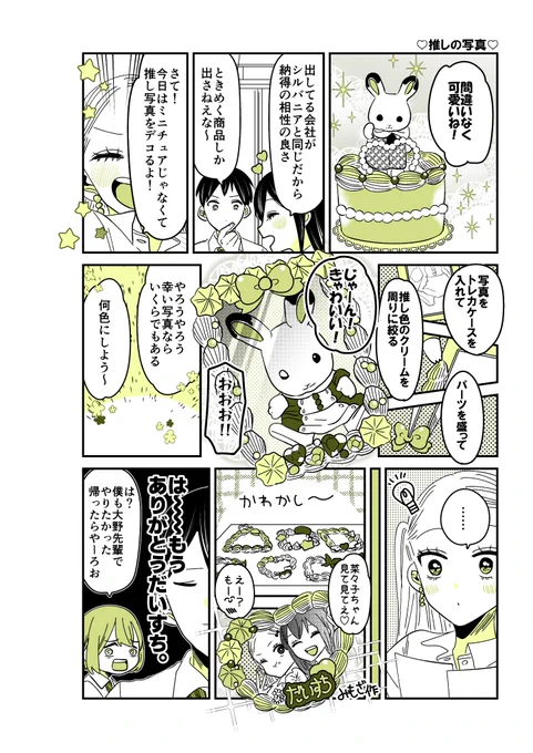 ギャルバニア⑤57話🖼️
ホイップるで推しの写真をデコデコ。
今年のおもちゃショーで公式がやってて可愛かったので😌❤️

#漫画が読めるハッシュタグ 