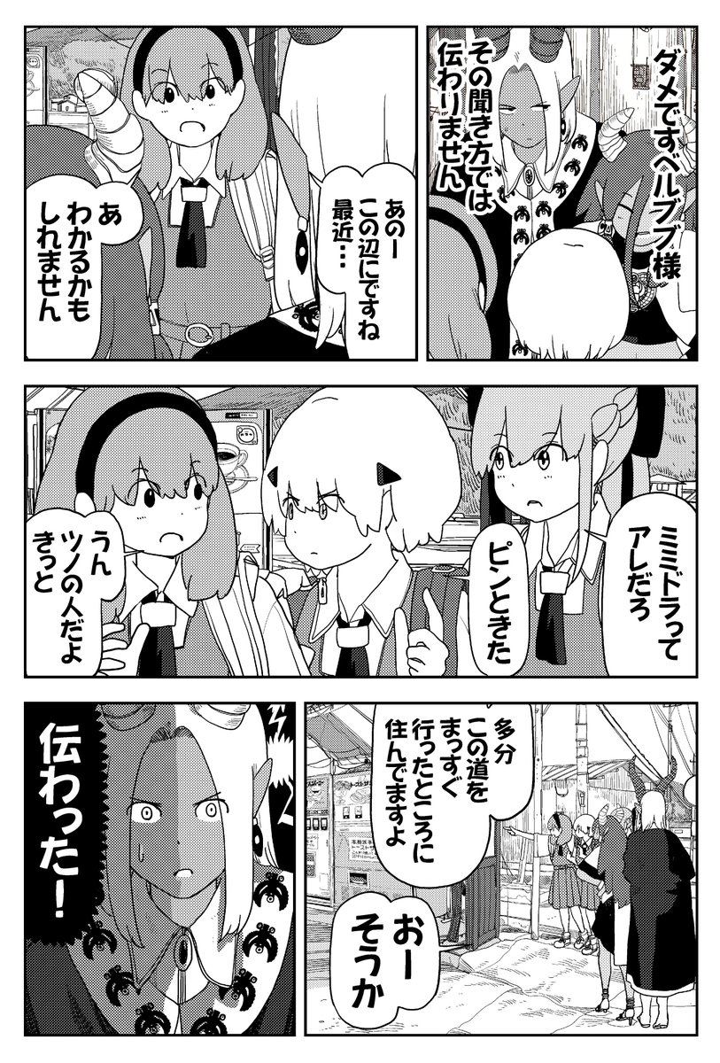 魔界には力比べとファイヤーダンスくらいしか娯楽がない(2/3) 