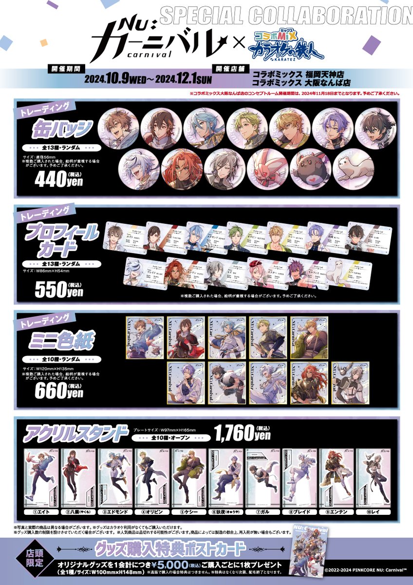 💎SPECIAL COLLABORATION💎✧˖° NU: カーニバル × #カラオケの鉄人