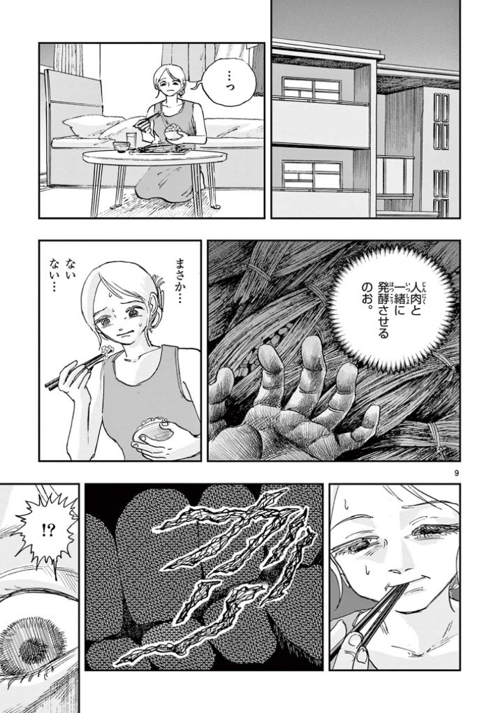 納豆に"爪"が混入していた理由。
※ホラー漫画です(3/3) 