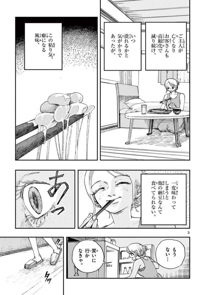 納豆に"爪"が混入していた理由。
※ホラー漫画です(2/3) 