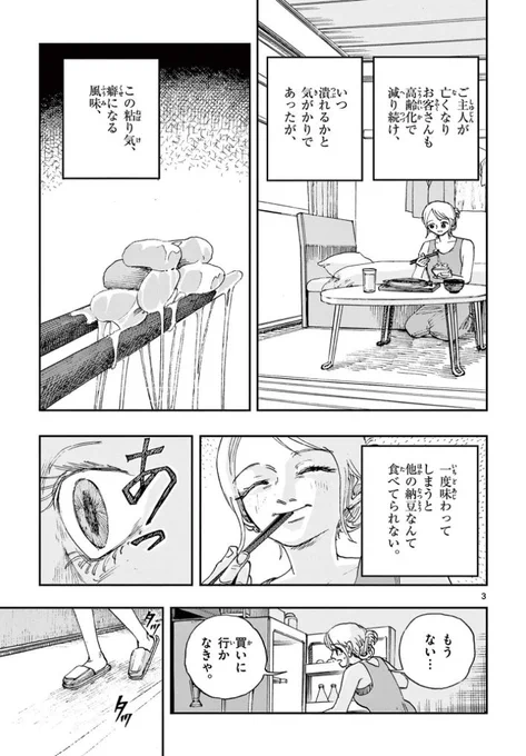 納豆に"爪"が混入していた理由。
※ホラー漫画です(2/3) 