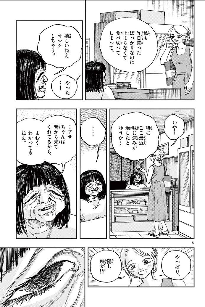 納豆に"爪"が混入していた理由。
※ホラー漫画です(2/3) 