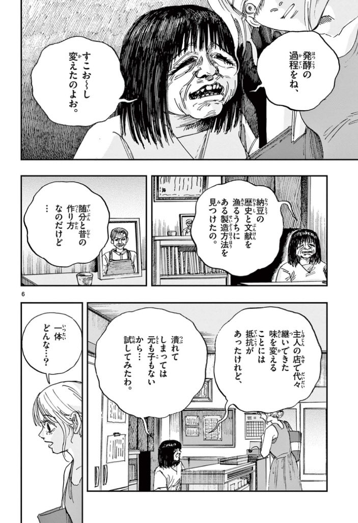 納豆に"爪"が混入していた理由。
※ホラー漫画です(2/3) 