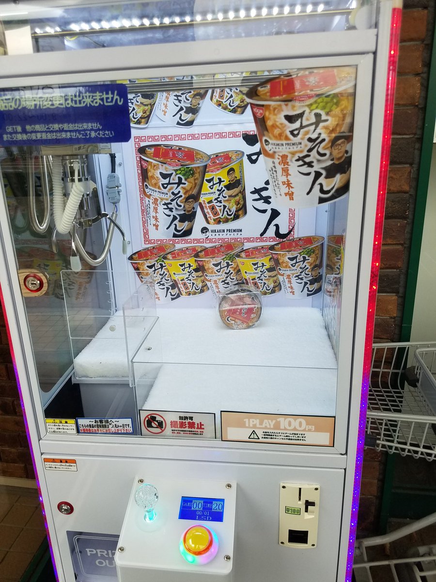 takeyuri_22's tweet photo. 今日、地元の蔦屋に行ったら入り口の所にみそきんキャッチャーがあってビックリ∑(๑ºдº๑)!!やってみたかったけど今日は時間無くてやらずに帰ってきちゃったけど😭今度行ったらやってみようかなꉂ😂てか、これって在庫幾つあるんやろ？まさか１個だけ...？💦 https://t.co/e0Vp2eK5xg