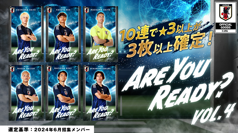 📣 #サッカー日本代表カードコレクション 🇯🇵 「ARE YOU READY? vol.4