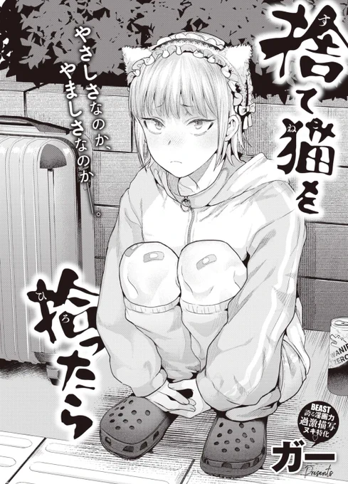 家出少女を拾う話① 